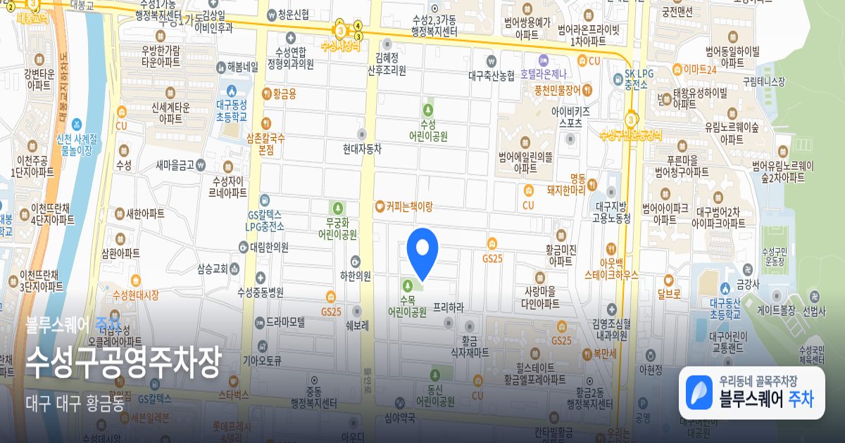 수성구공영주차장 위치 지도