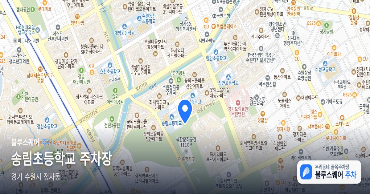 송림초등학교 주차장 위치 지도
