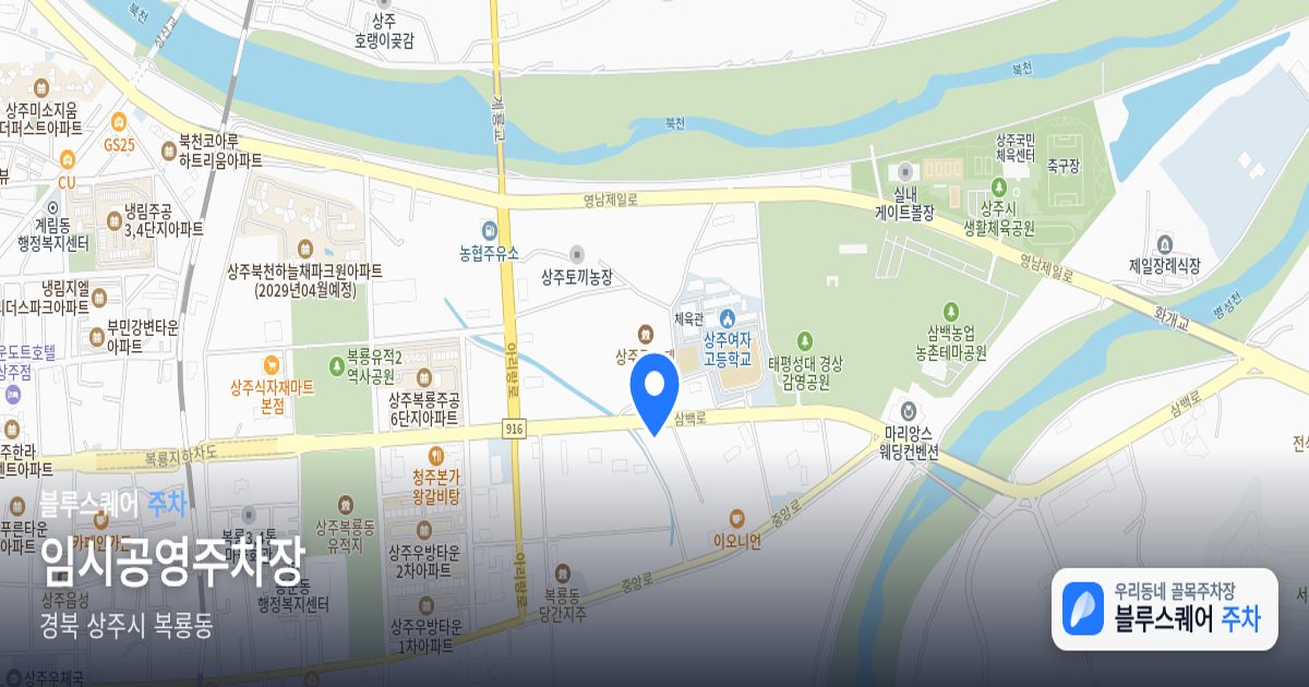 임시공영주차장 위치 지도