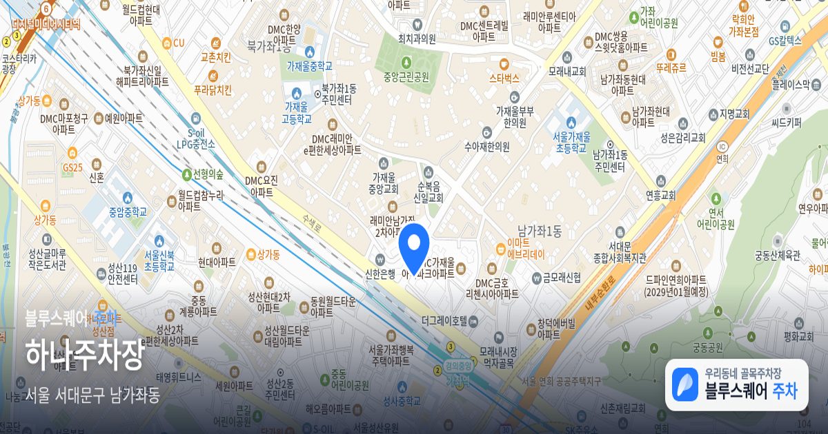하나주차장 위치 지도