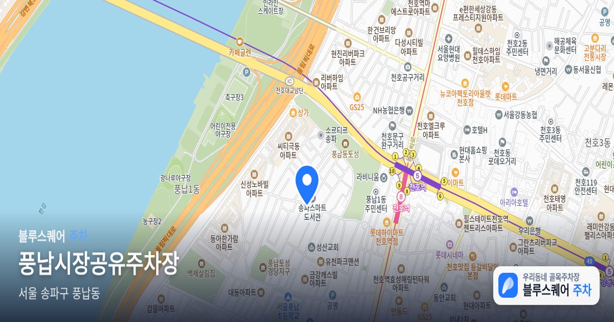 풍납시장공유주차장 위치 지도