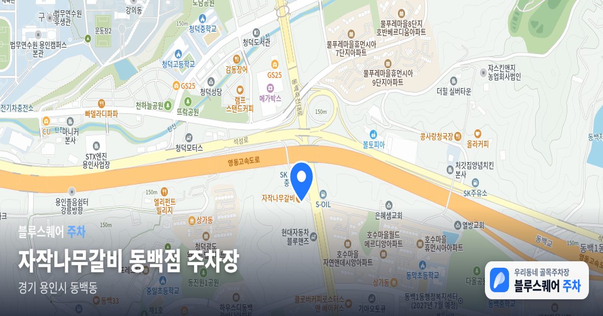 자작나무갈비 동백점 주차장 위치 지도