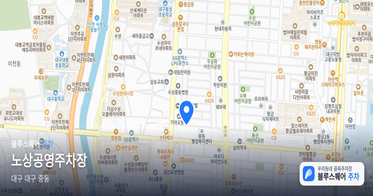 노상공영주차장 위치 지도