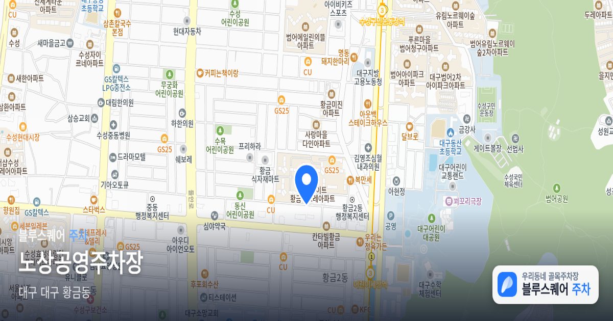 노상공영주차장 위치 지도