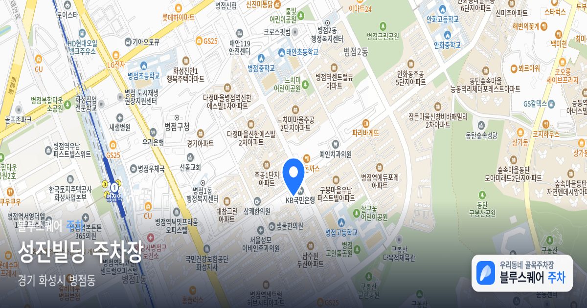 성진빌딩 주차장 위치 지도