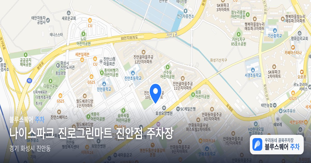 나이스파크 진로그린마트 진안점 주차장 위치 지도