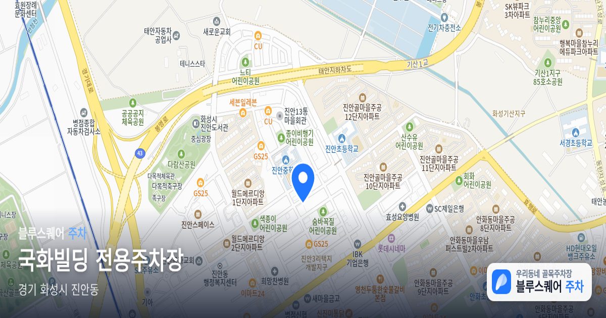 국화빌딩 전용주차장 위치 지도
