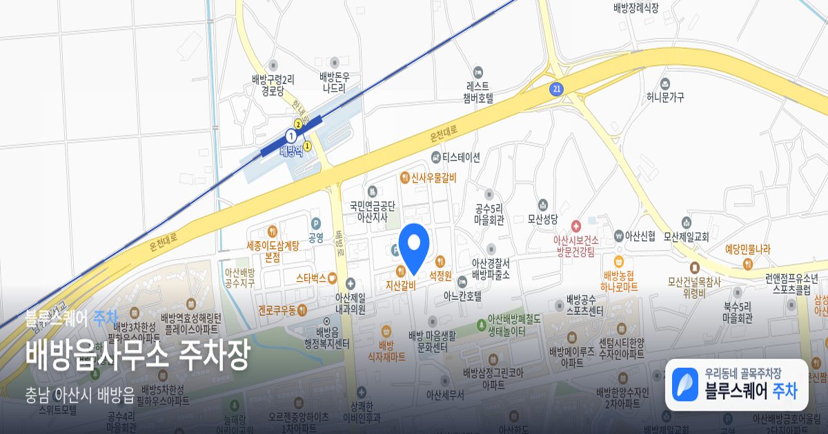 배방읍사무소 주차장 위치 지도
