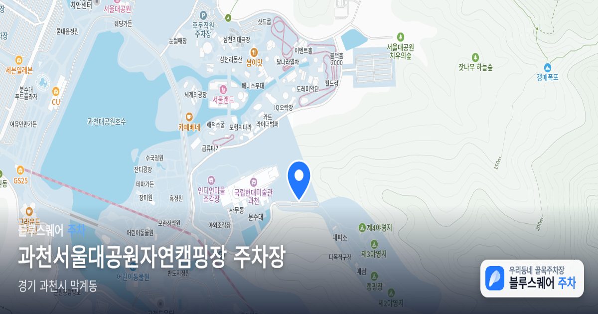 과천서울대공원자연캠핑장 주차장 위치 지도