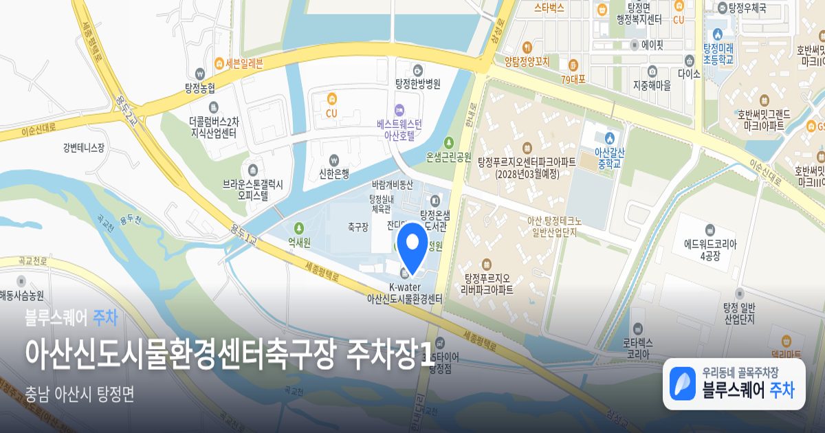 아산신도시물환경센터축구장 주차장1 위치 지도