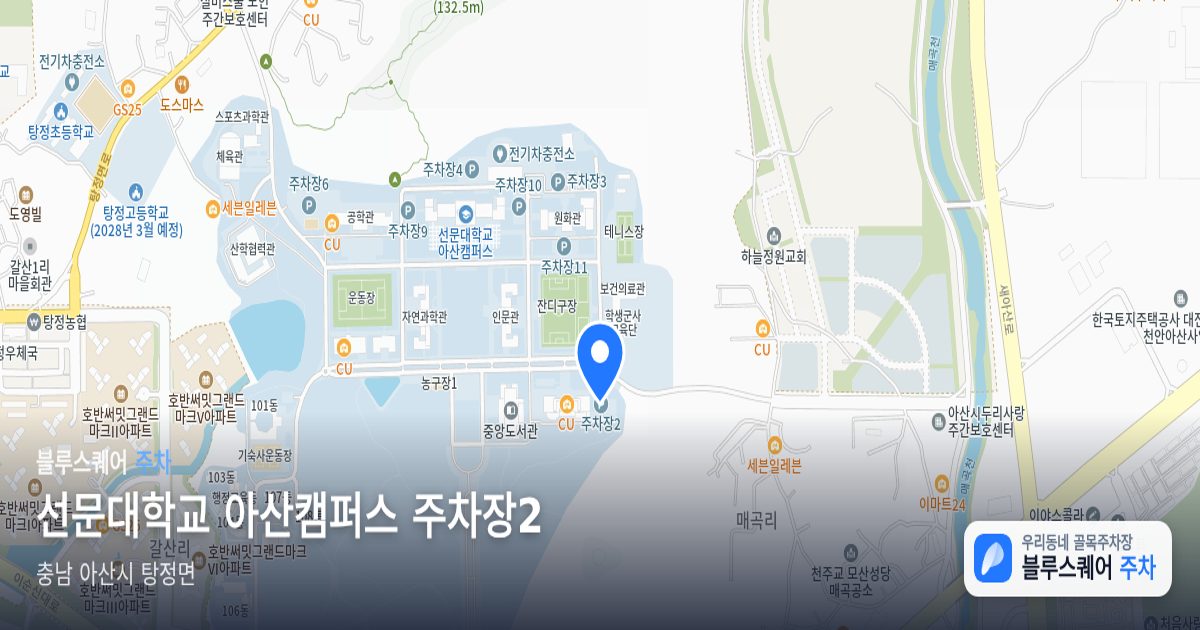 선문대학교 아산캠퍼스 주차장2 위치 지도