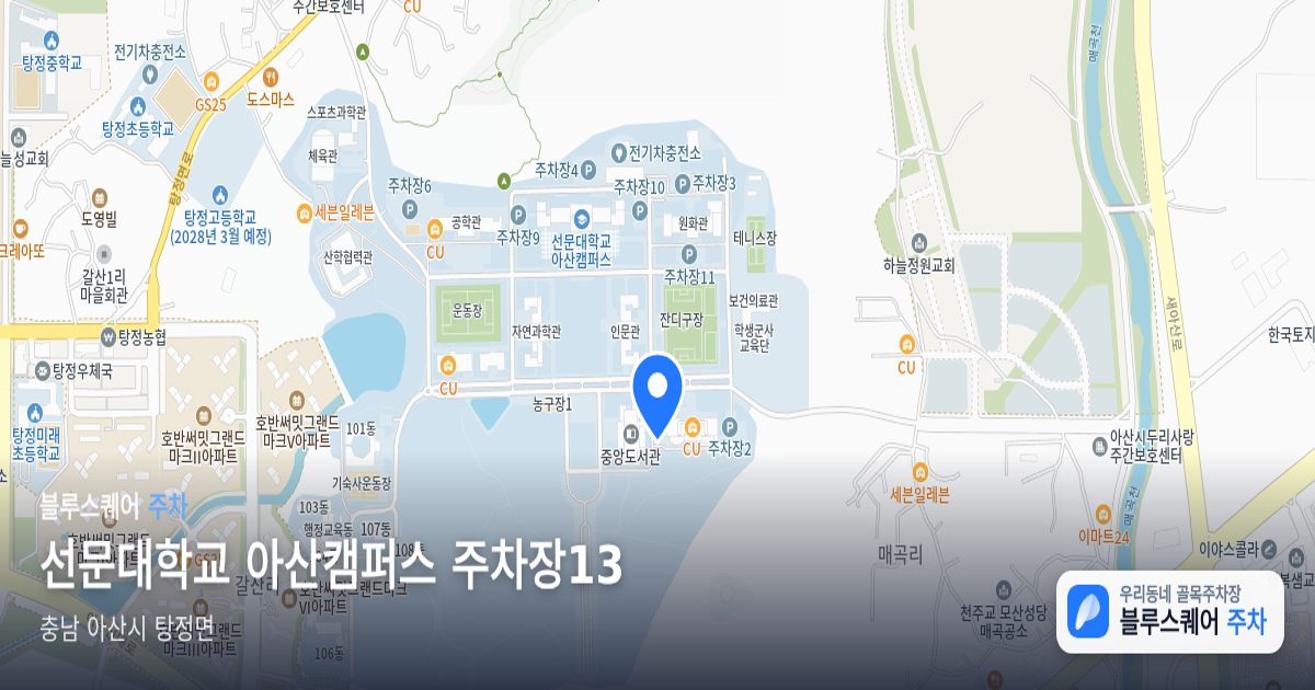 선문대학교 아산캠퍼스 주차장13 위치 지도