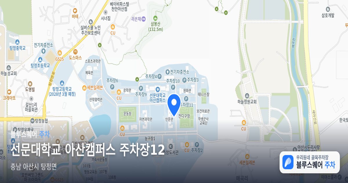 선문대학교 아산캠퍼스 주차장12 위치 지도