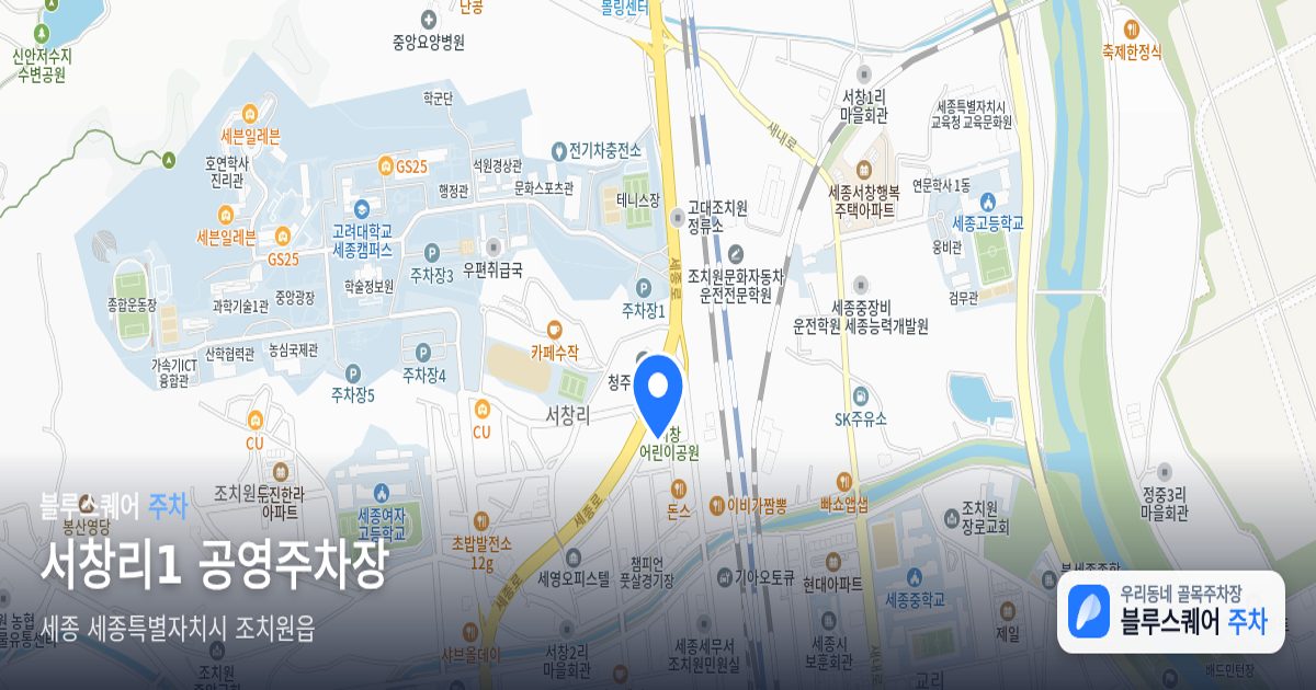 서창리1 공영주차장 위치 지도