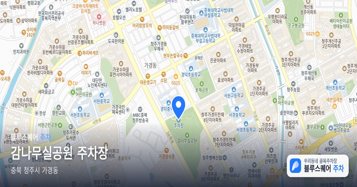 감나무실공원 주차장 위치 지도