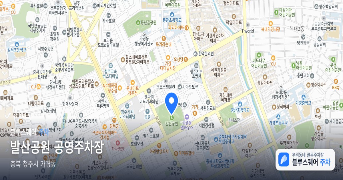 발산공원 공영주차장 위치 지도
