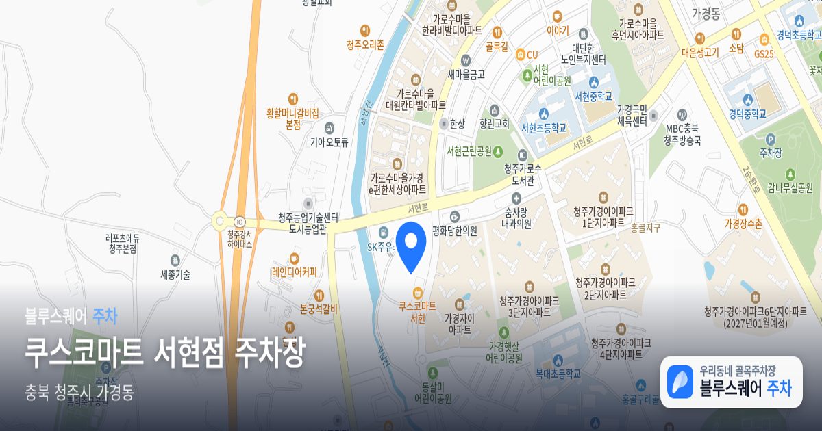 쿠스코마트 서현점 주차장 위치 지도