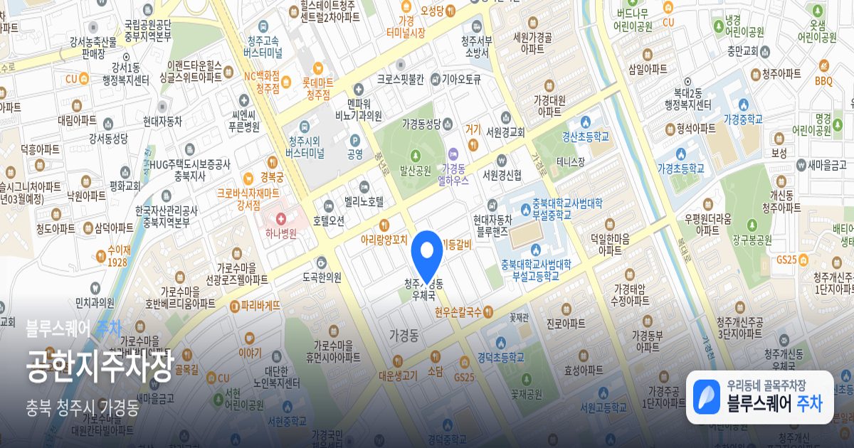 공한지주차장 위치 지도
