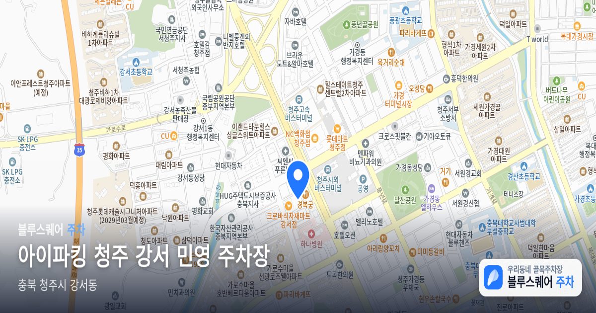 아이파킹 청주 강서 민영 주차장 위치 지도