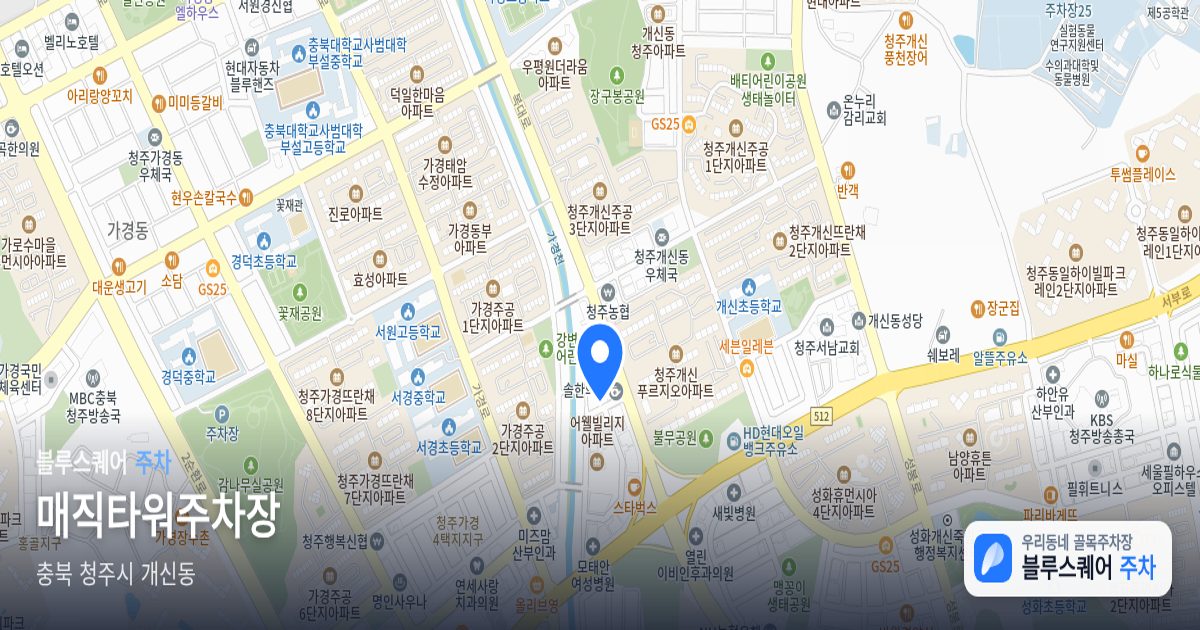 매직타워주차장 위치 지도