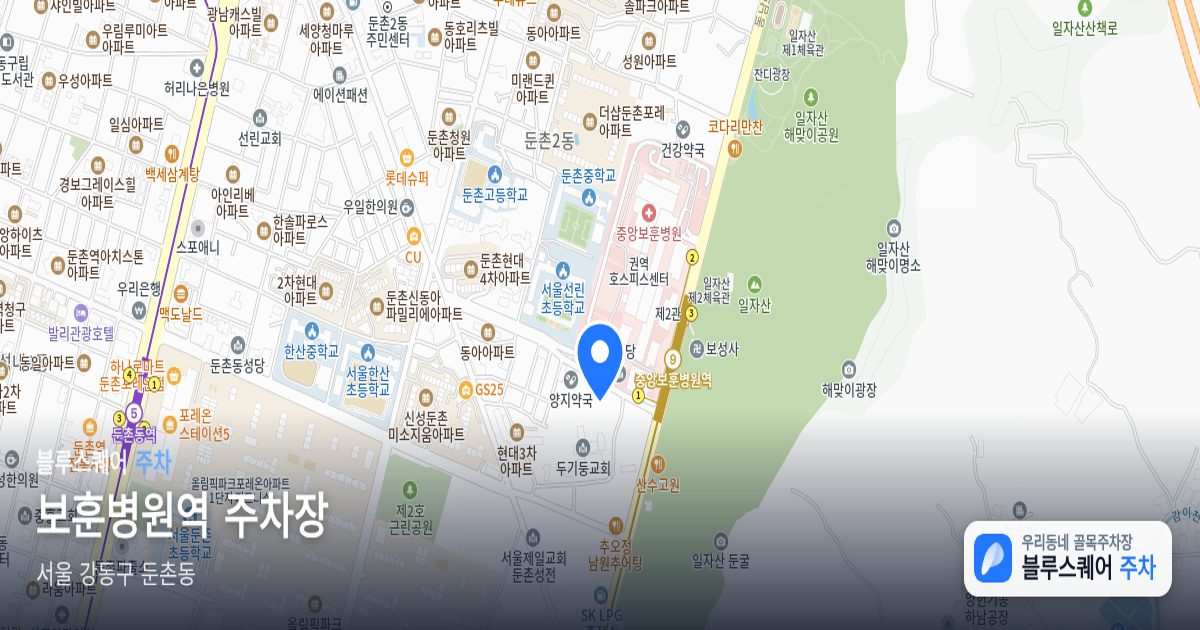 보훈병원역 주차장 위치 지도