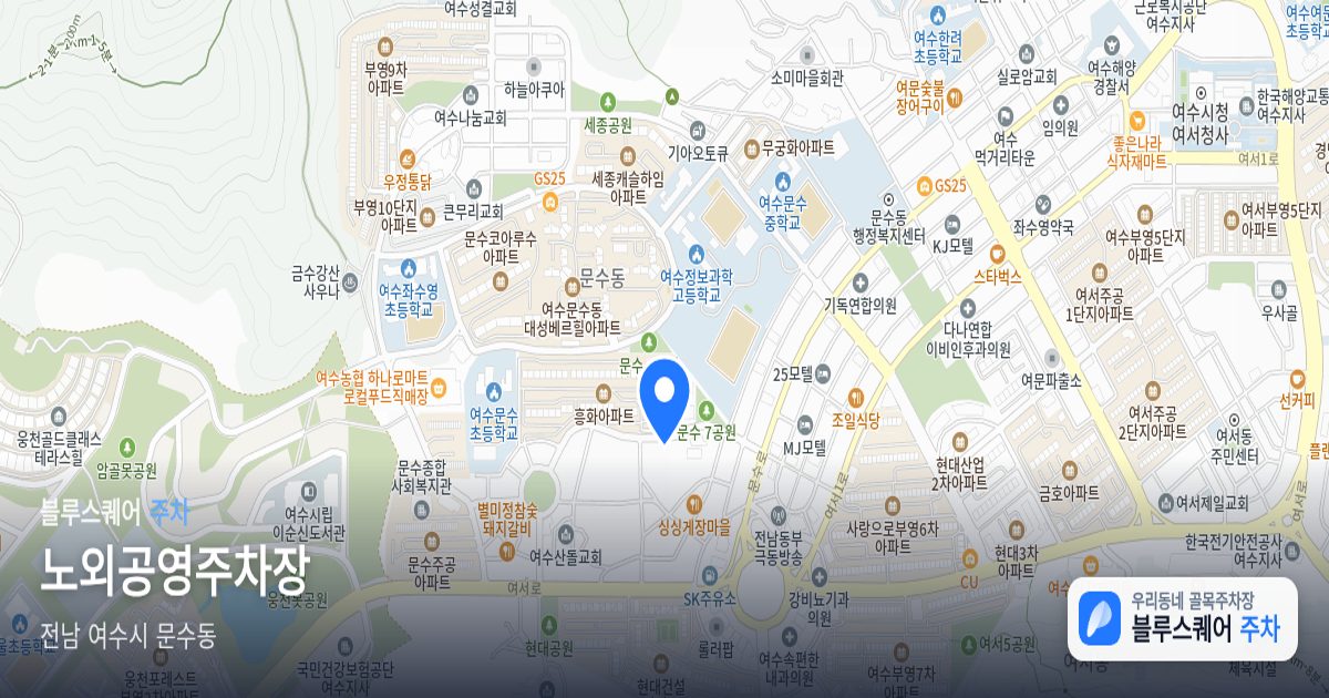 노외공영주차장 위치 지도