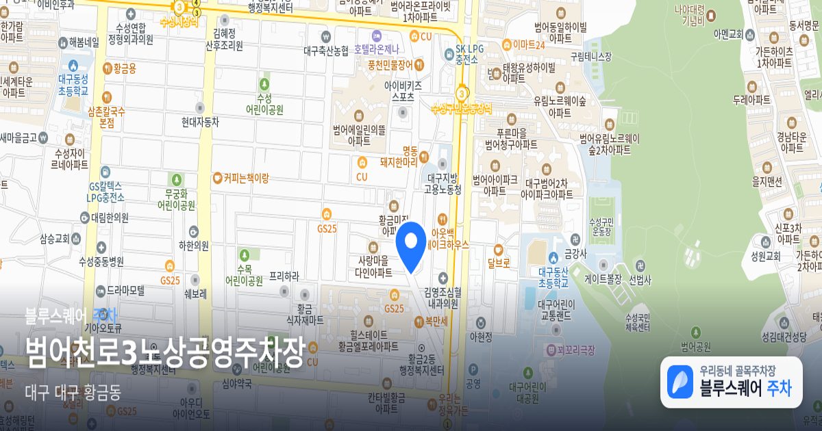 범어천로3노상공영주차장 위치 지도