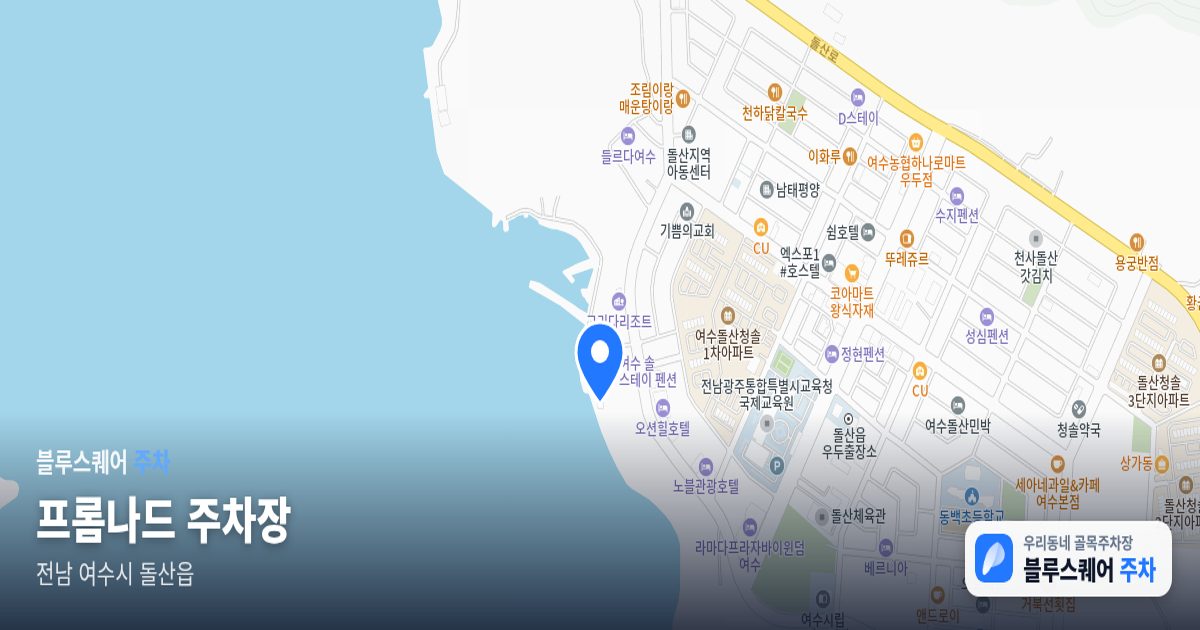 프롬나드 주차장 위치 지도