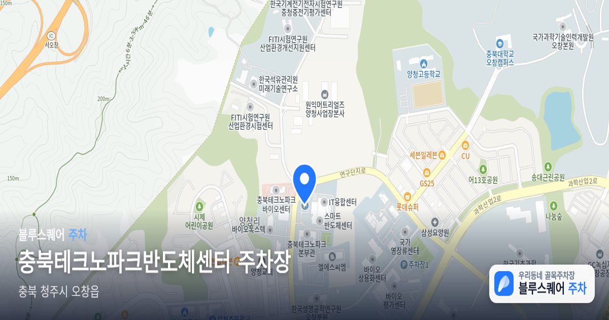 충북테크노파크반도체센터 주차장 위치 지도