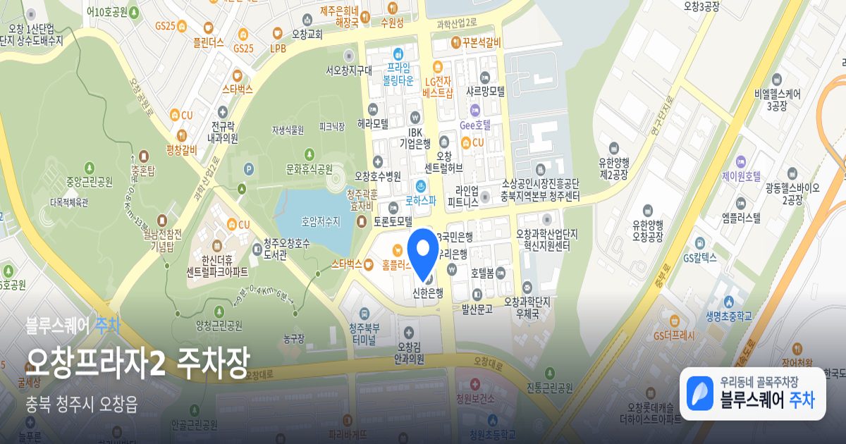 오창프라자2 주차장 위치 지도