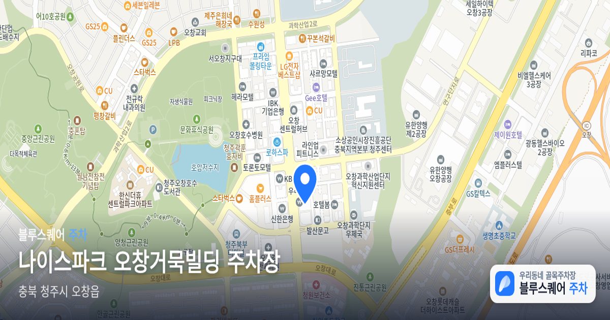 나이스파크 오창거묵빌딩 주차장 위치 지도