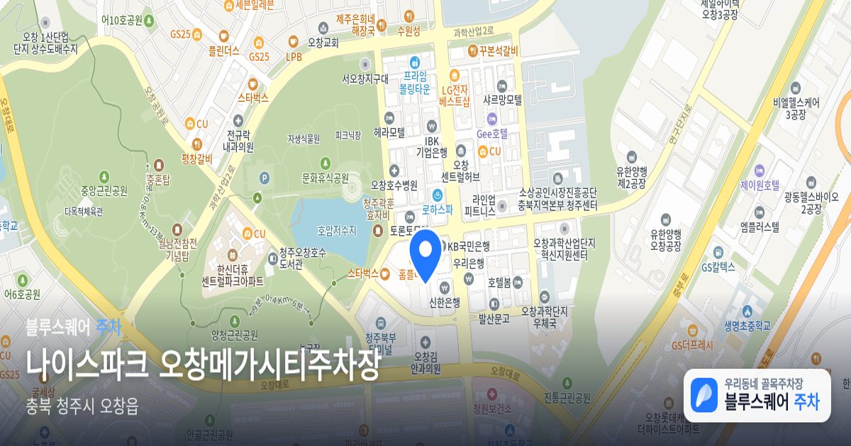 나이스파크 오창메가시티주차장 위치 지도