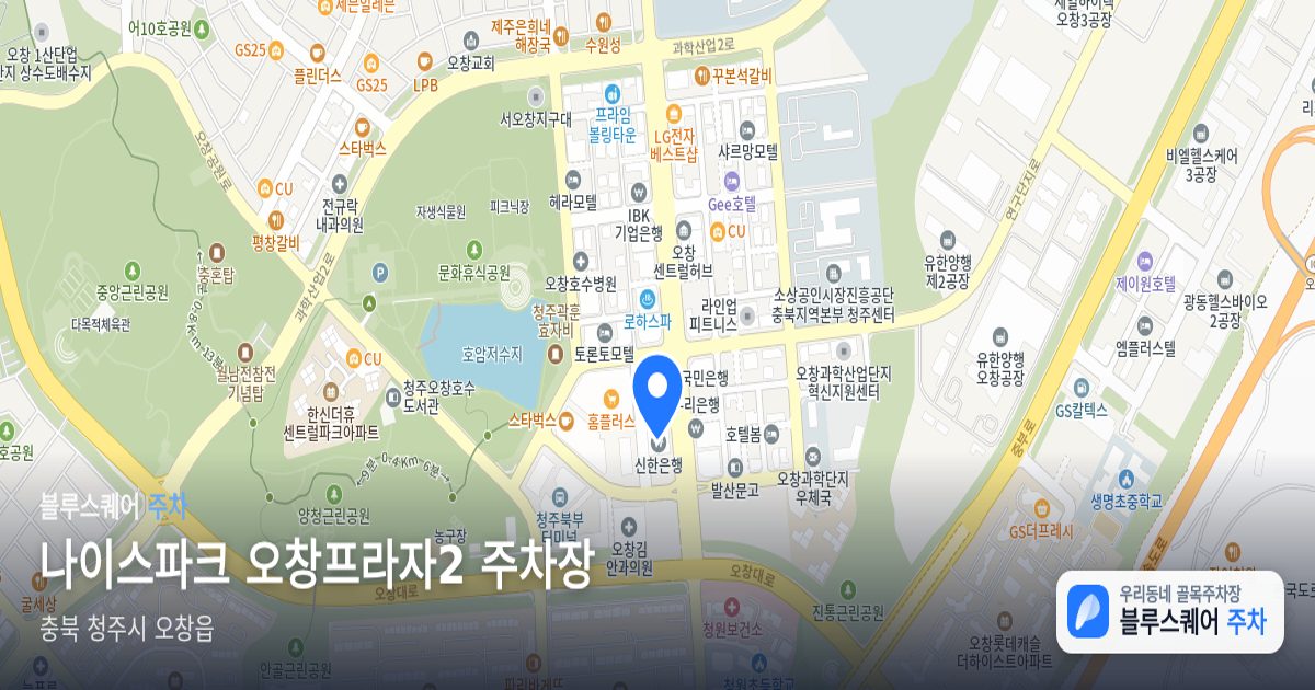 나이스파크 오창프라자2 주차장 위치 지도