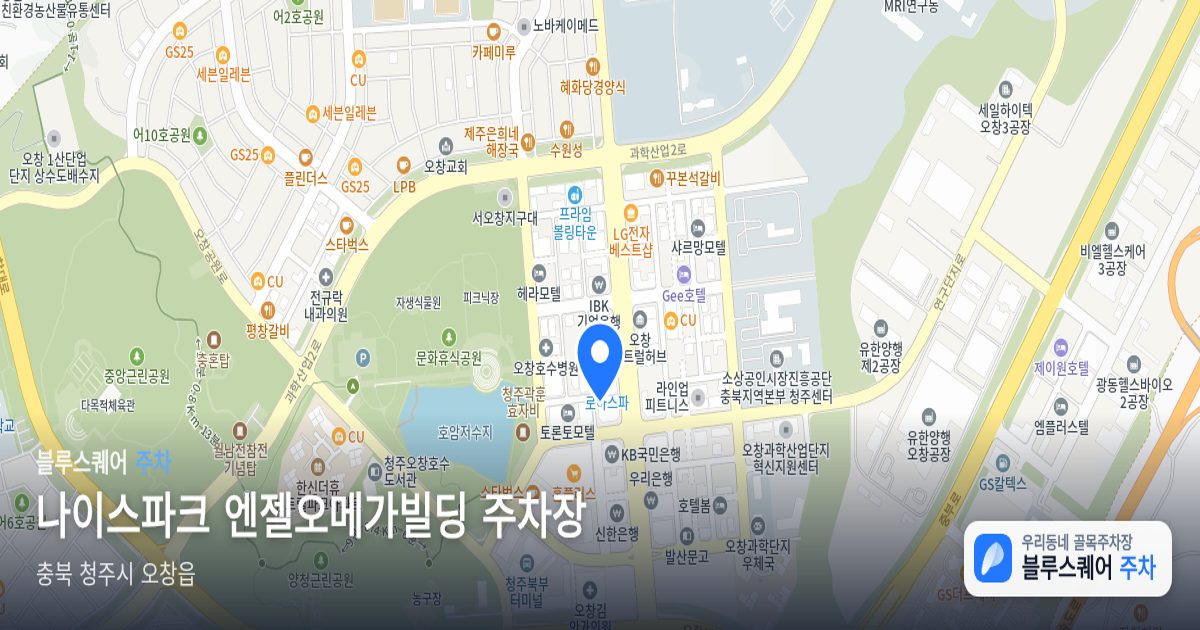 나이스파크 엔젤오메가빌딩 주차장 위치 지도