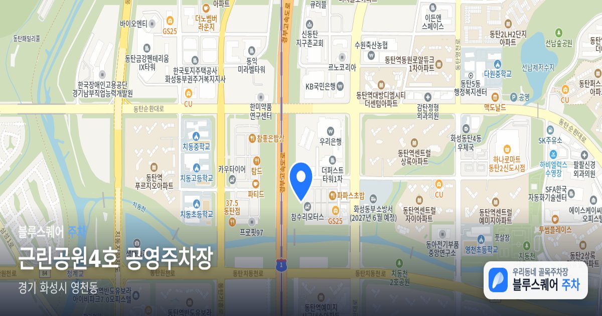 근린공원4호 공영주차장 위치 지도