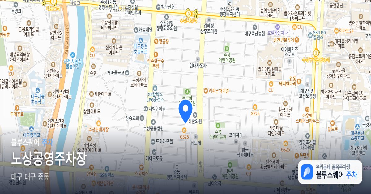 노상공영주차장 위치 지도