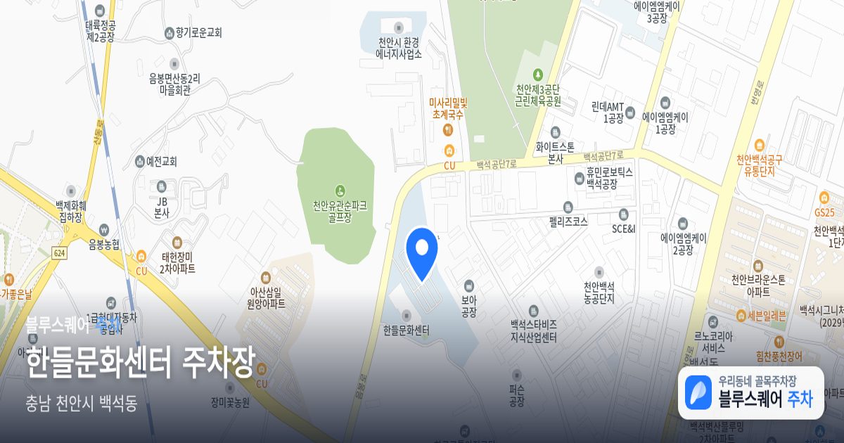 한들문화센터 주차장 위치 지도