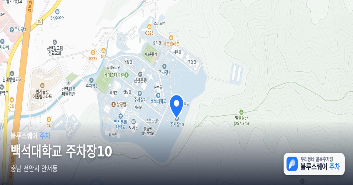 백석대학교 주차장10 위치 지도
