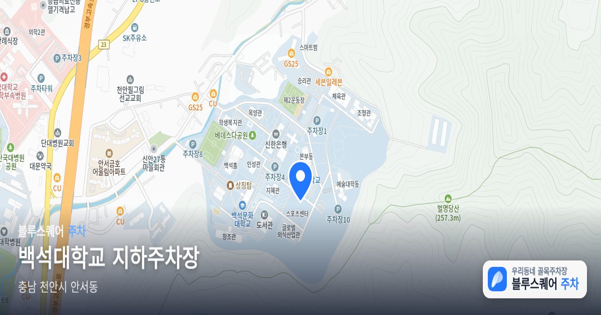 백석대학교 지하주차장 위치 지도