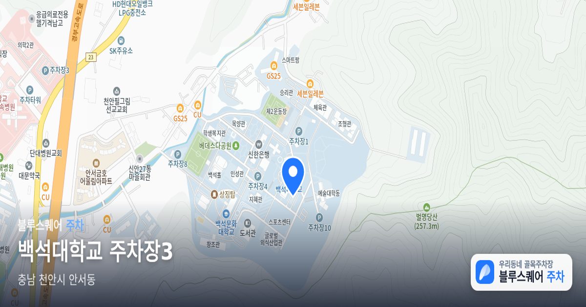 백석대학교 주차장3 위치 지도