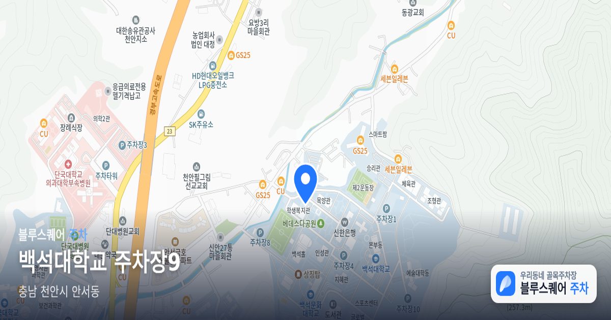 백석대학교 주차장9 위치 지도