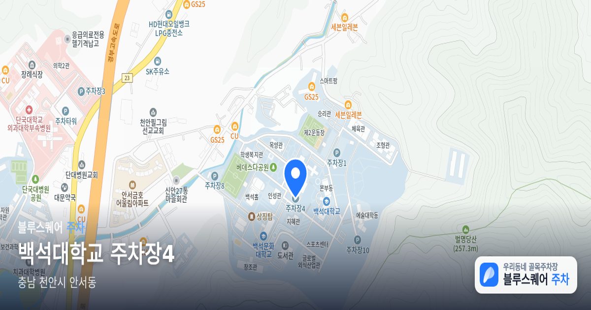 백석대학교 주차장4 위치 지도