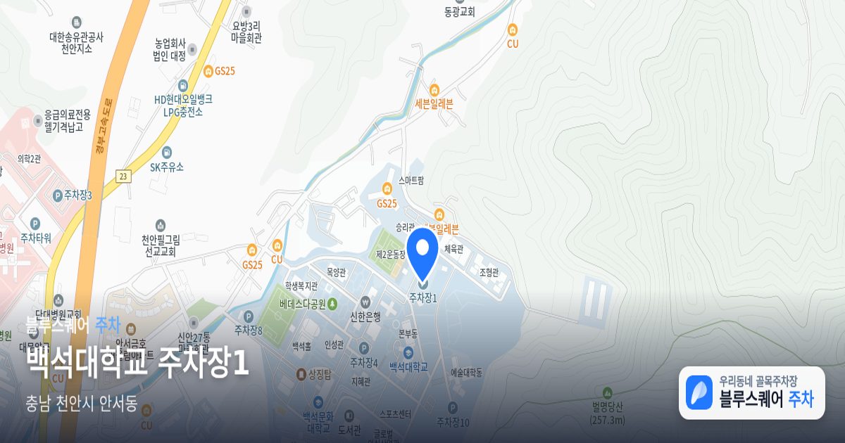백석대학교 주차장1 위치 지도