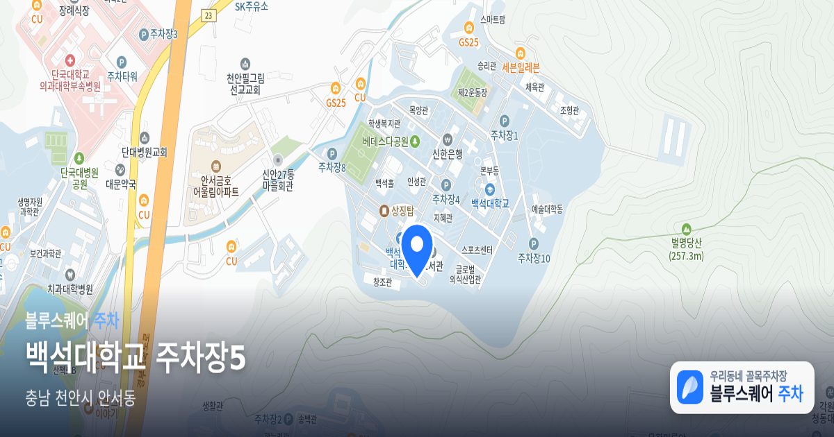 백석대학교 주차장5 위치 지도