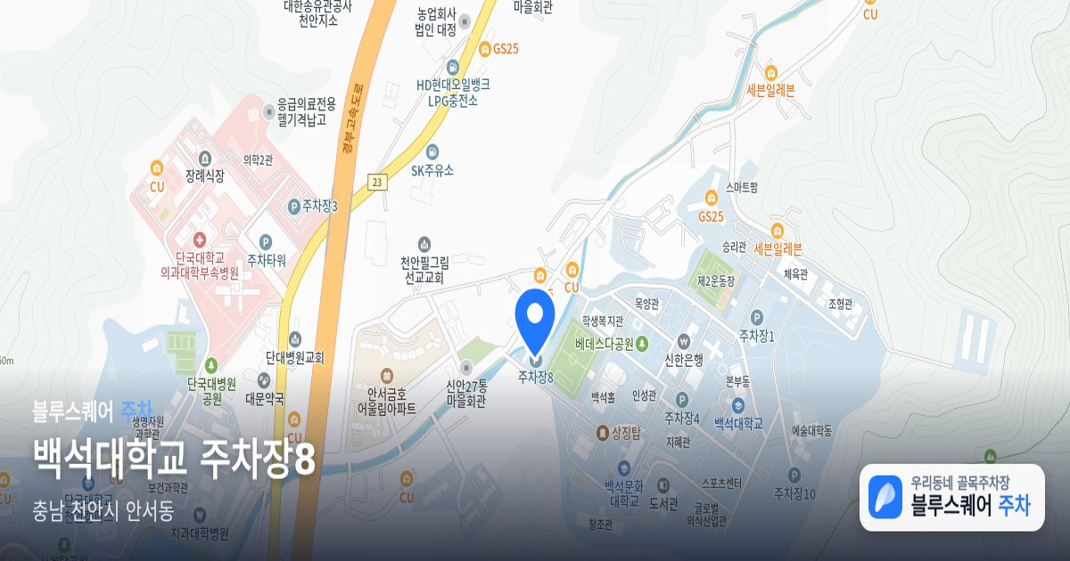 백석대학교 주차장8 위치 지도