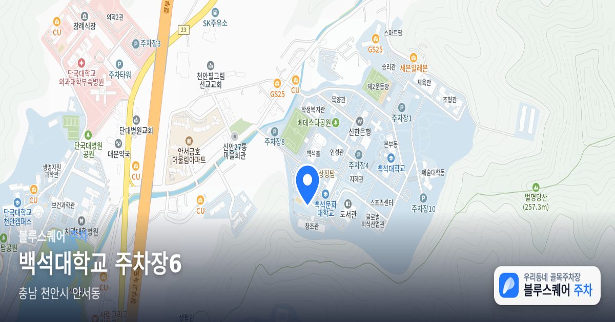 백석대학교 주차장6 위치 지도