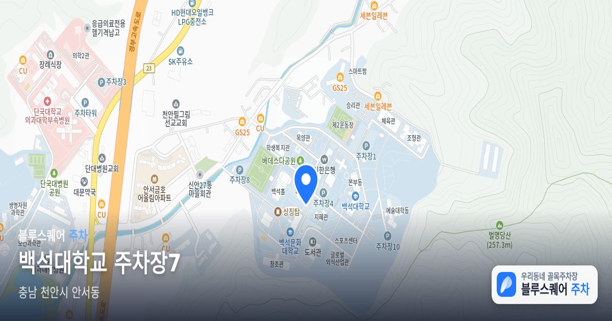 백석대학교 주차장7 위치 지도
