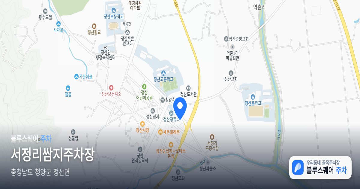서정리쌈지주차장 위치 지도