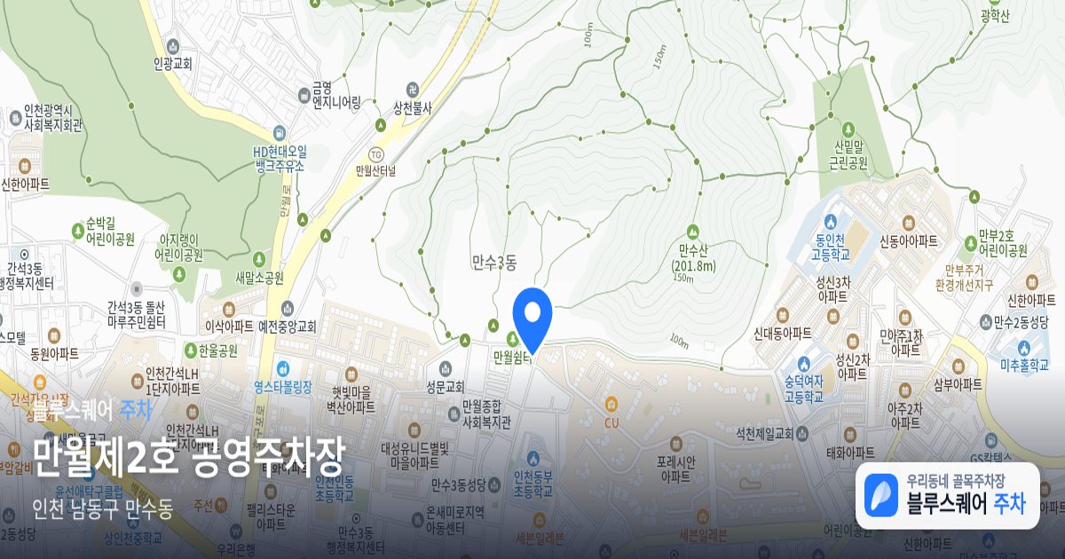 만월제2호 공영주차장 위치 지도