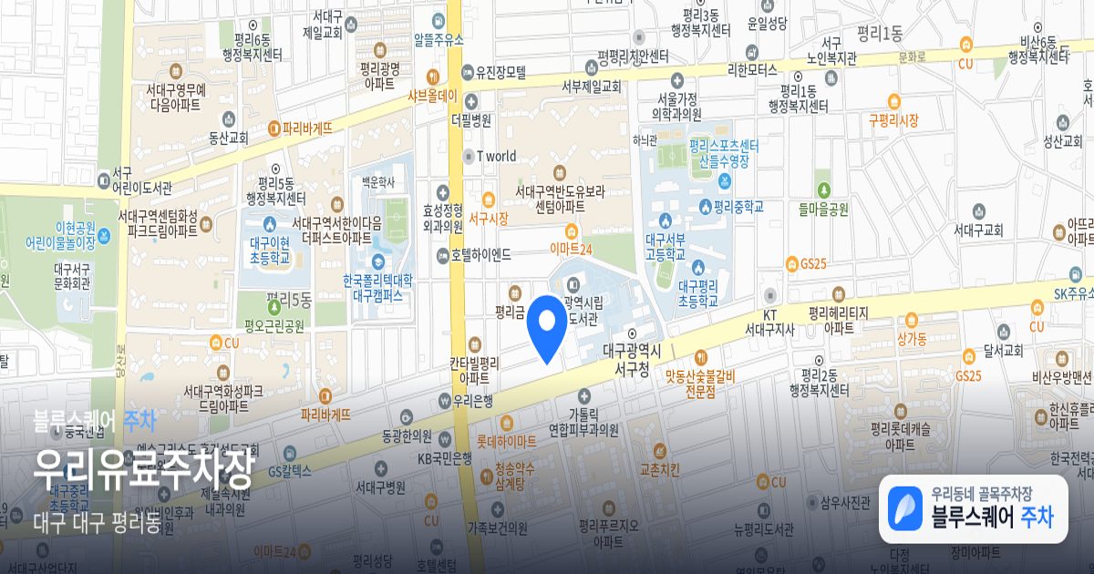 우리유료주차장 위치 지도